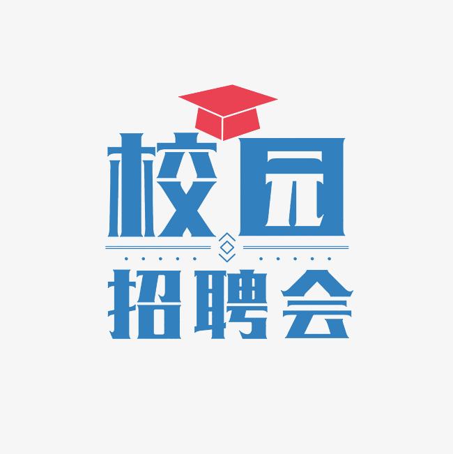 湖南科技大學(xué)2026年數(shù)理類(lèi)專(zhuān)場(chǎng)招聘會(huì)