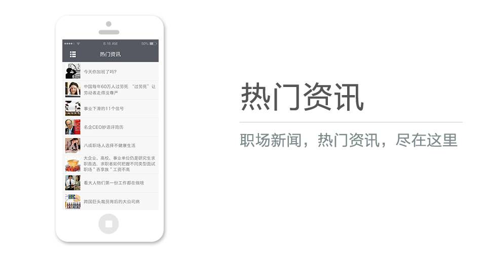 職場新聞，熱門資訊，盡在這里