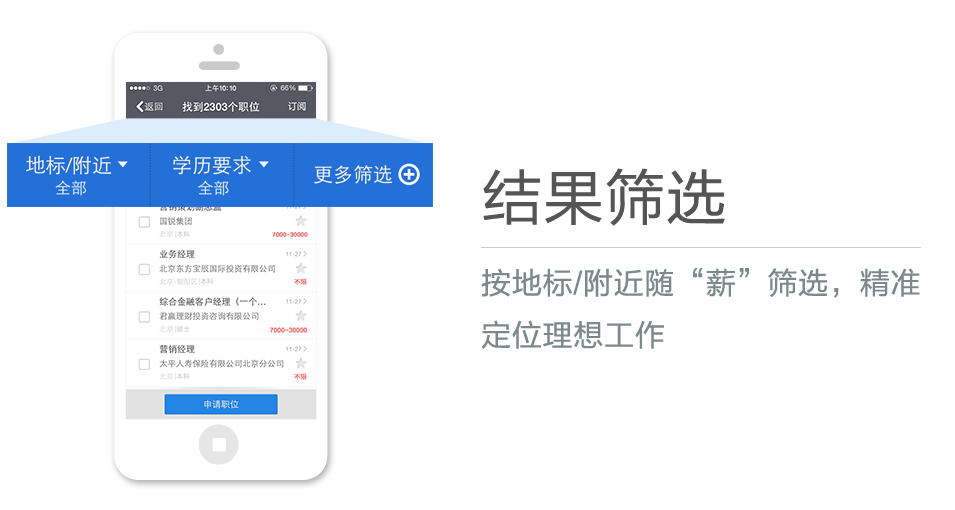 按地標(biāo)/附近隨“薪”篩選，精準(zhǔn)定位理想工作